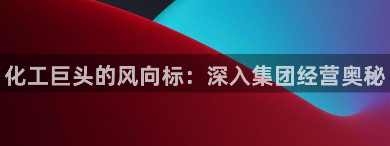 球盟会综合体育平台怎么样